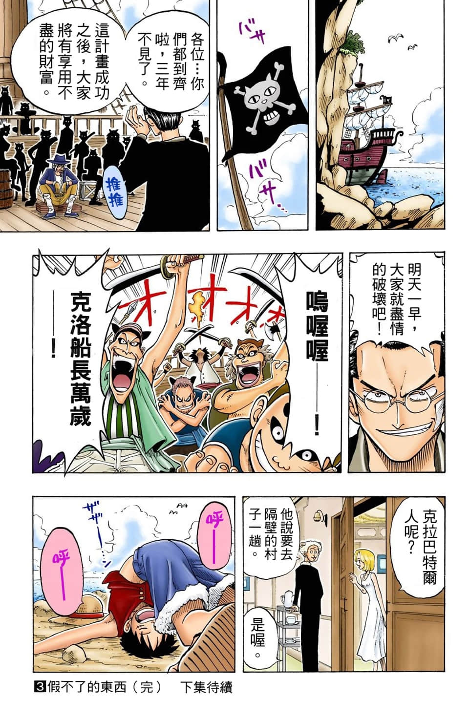 海贼王 全彩【1-104卷 全是中文】【ワンピース／ONE PIECE／航海王】-3