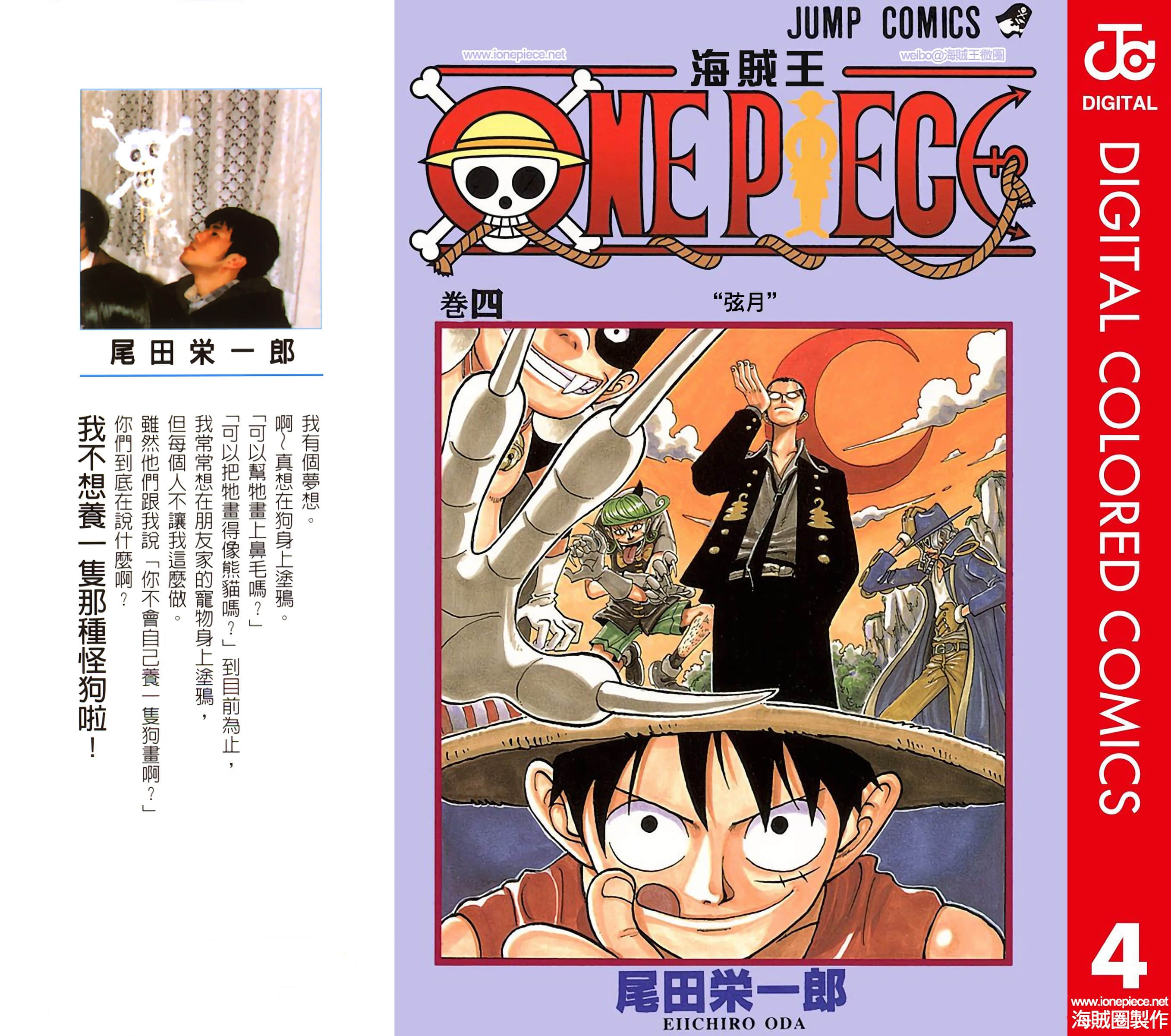 海贼王 全彩【1-104卷 全是中文】【ワンピース／ONE PIECE／航海王】-4