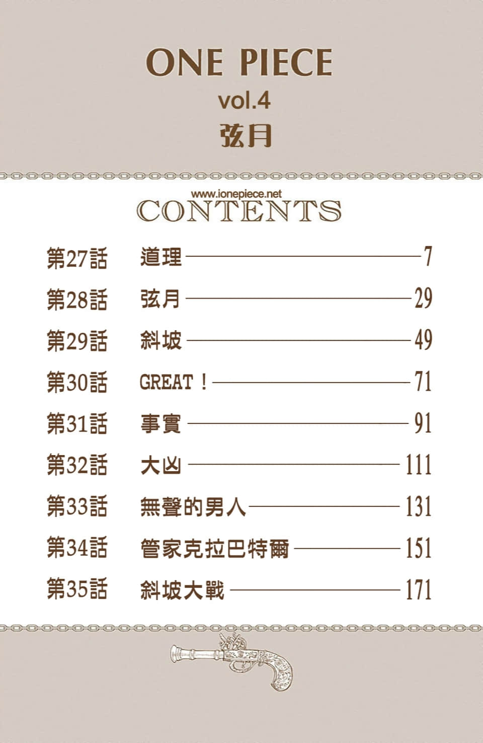 海贼王 全彩【1-104卷 全是中文】【ワンピース／ONE PIECE／航海王】-4