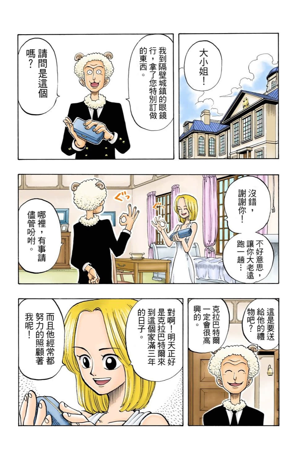 海贼王 全彩【1-104卷 全是中文】【ワンピース／ONE PIECE／航海王】-4