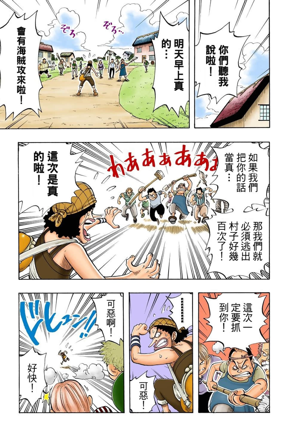 海贼王 全彩【1-104卷 全是中文】【ワンピース／ONE PIECE／航海王】-4