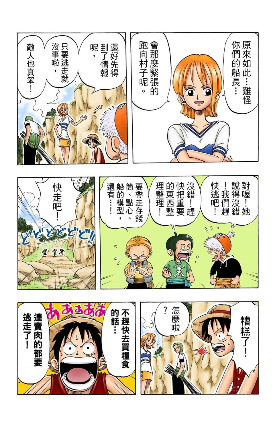 海贼王 全彩【1-104卷 全是中文】【ワンピース／ONE PIECE／航海王】-4