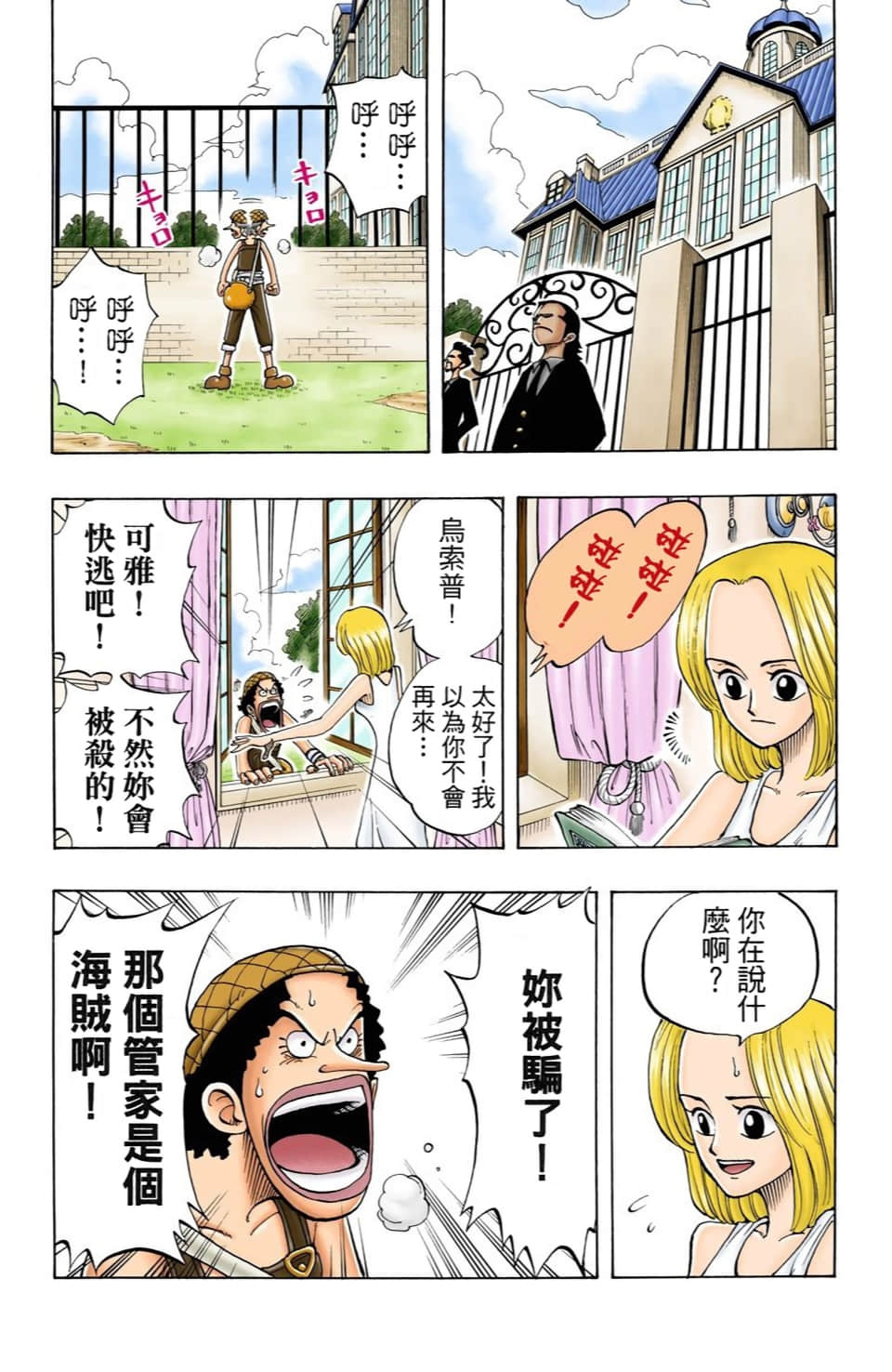 海贼王 全彩【1-104卷 全是中文】【ワンピース／ONE PIECE／航海王】-4