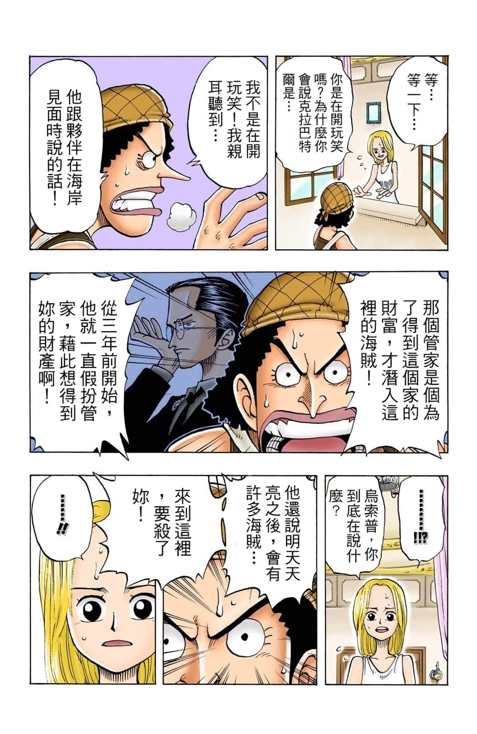 海贼王 全彩【1-104卷 全是中文】【ワンピース／ONE PIECE／航海王】-4