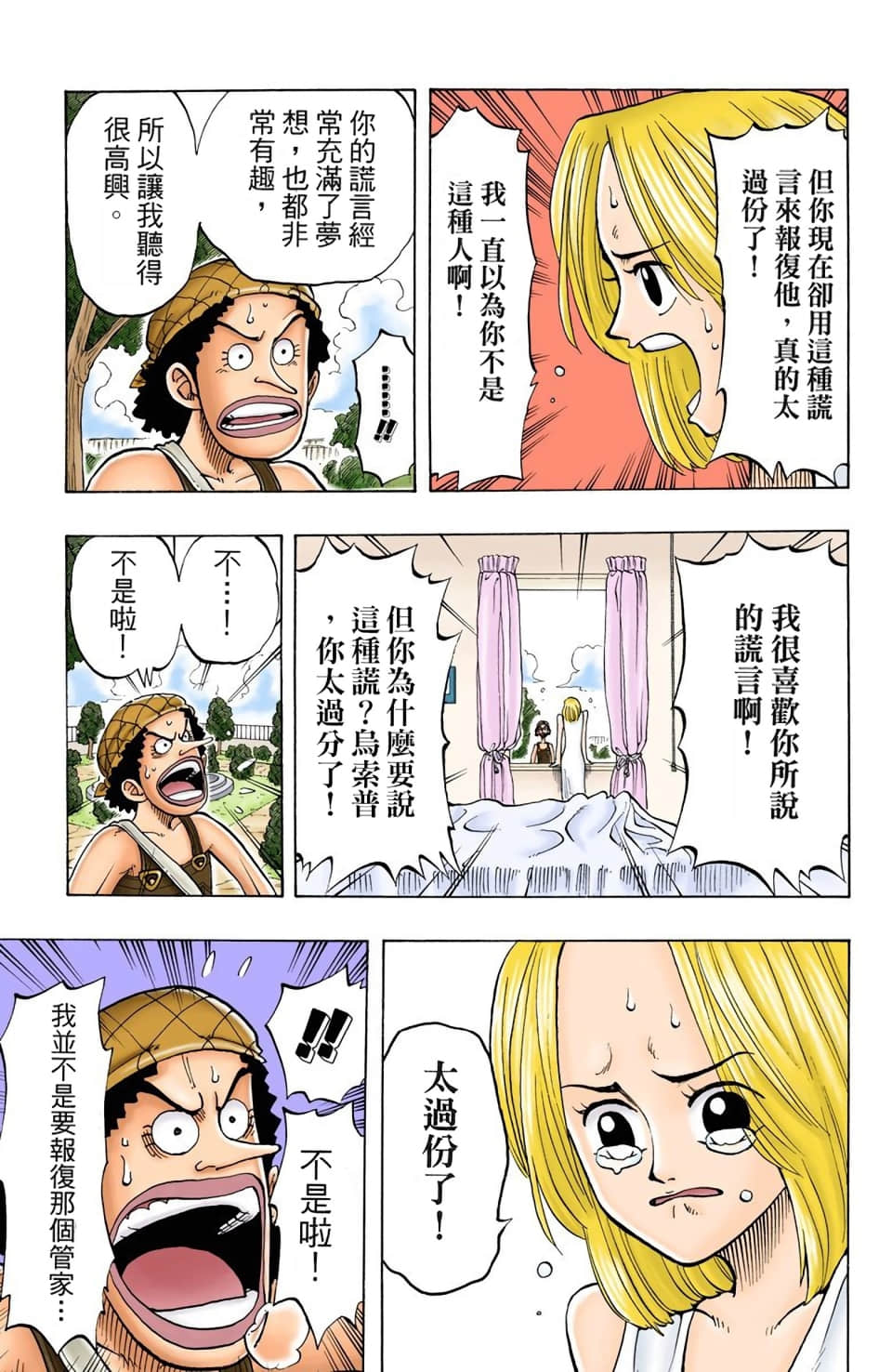 海贼王 全彩【1-104卷 全是中文】【ワンピース／ONE PIECE／航海王】-4