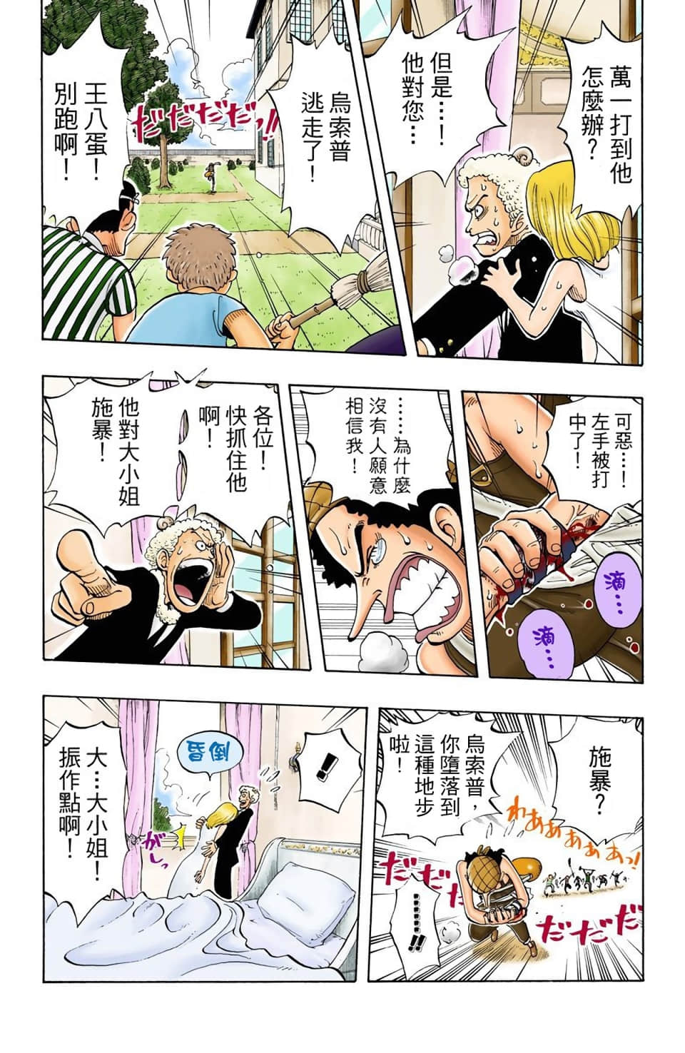 海贼王 全彩【1-104卷 全是中文】【ワンピース／ONE PIECE／航海王】-4