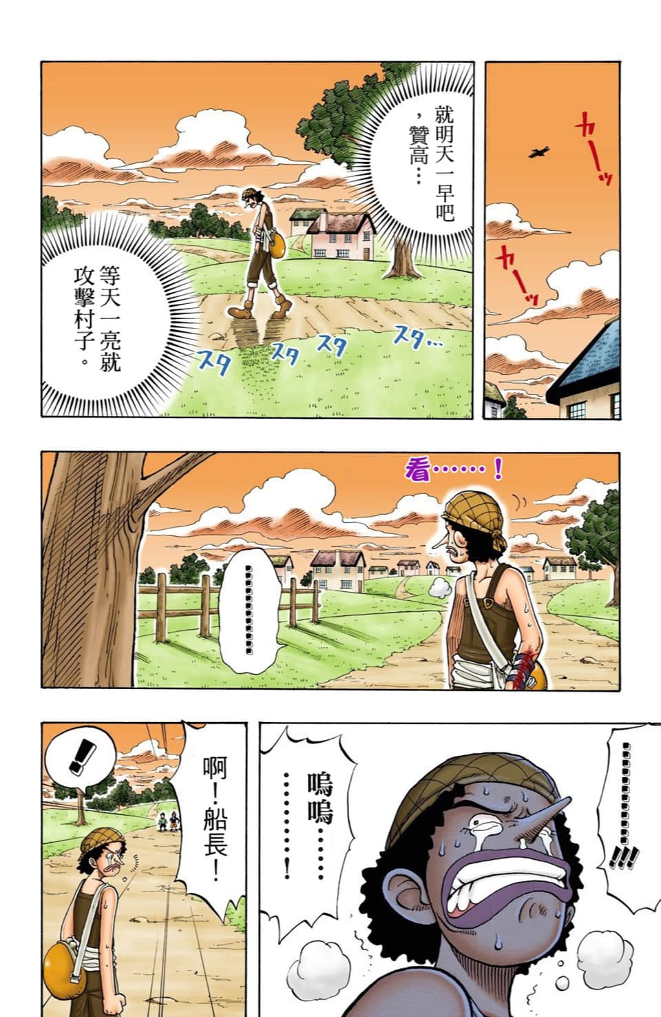 海贼王 全彩【1-104卷 全是中文】【ワンピース／ONE PIECE／航海王】-4