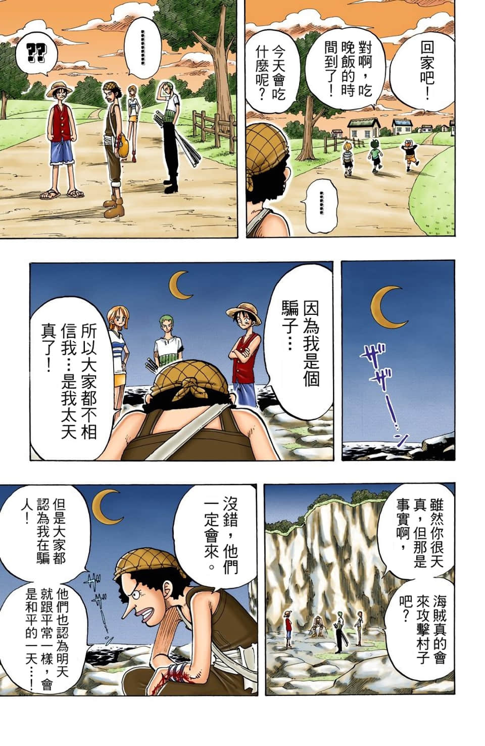 海贼王 全彩【1-104卷 全是中文】【ワンピース／ONE PIECE／航海王】-4