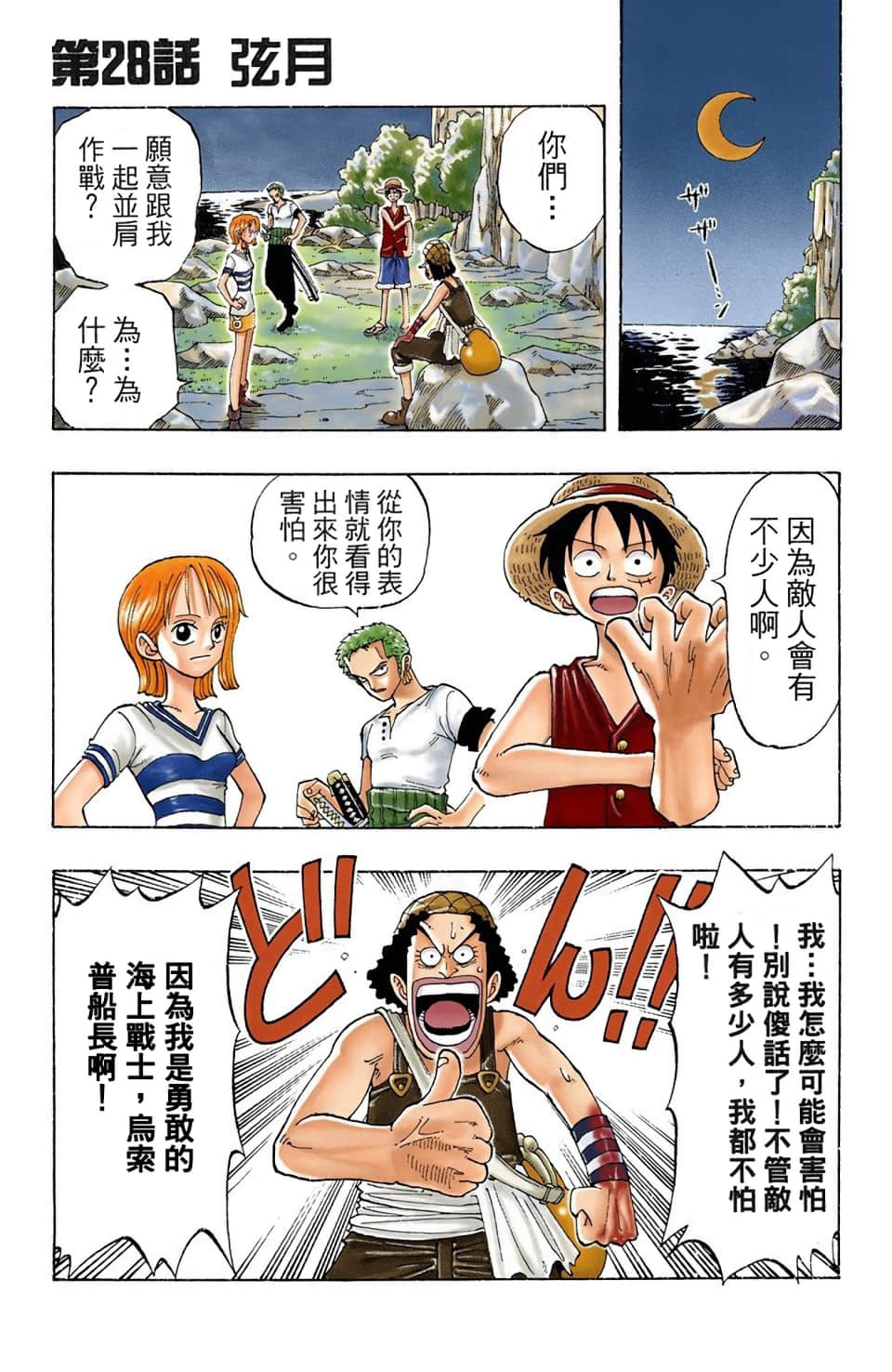 海贼王 全彩【1-104卷 全是中文】【ワンピース／ONE PIECE／航海王】-4