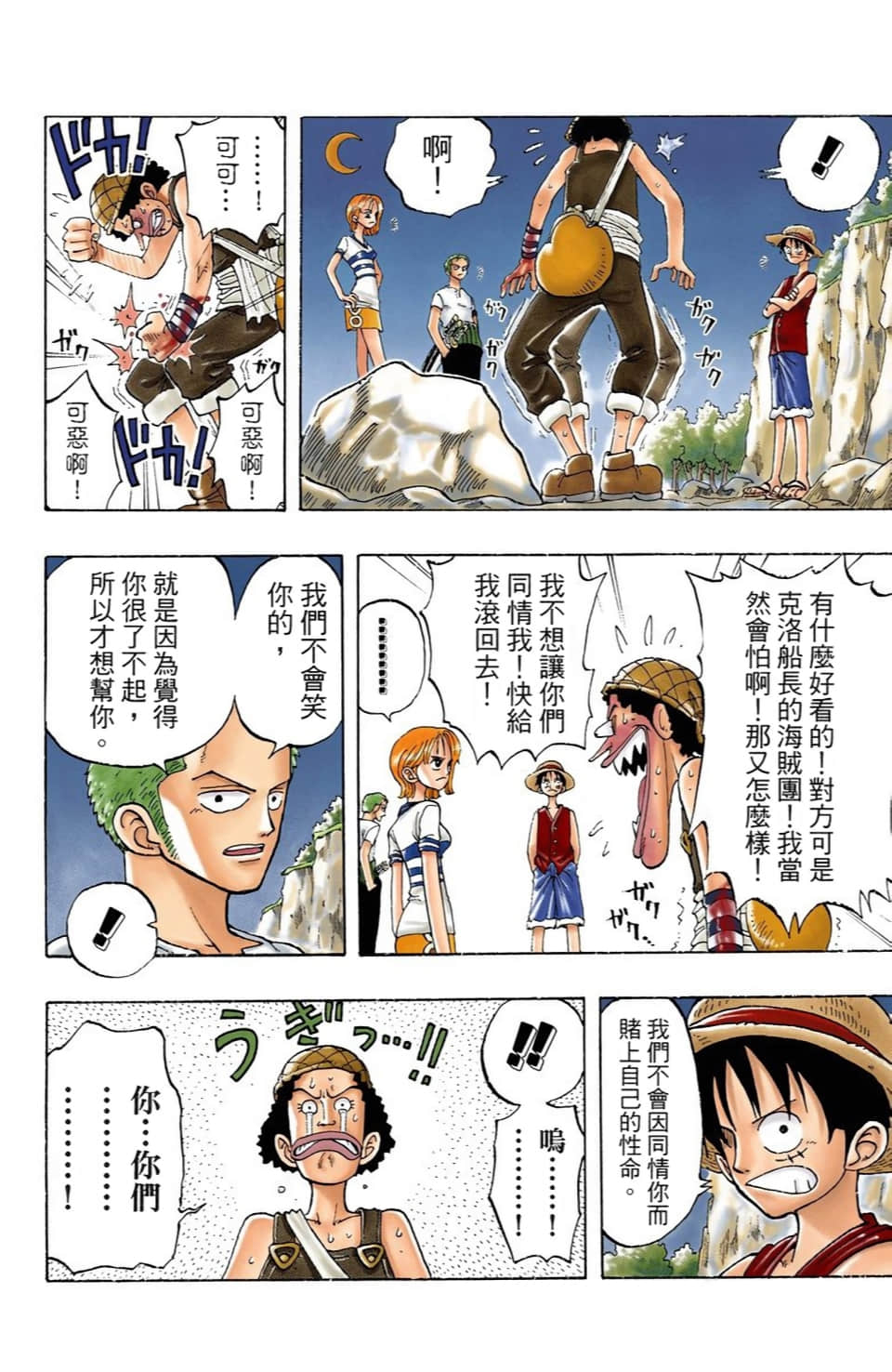 海贼王 全彩【1-104卷 全是中文】【ワンピース／ONE PIECE／航海王】-4