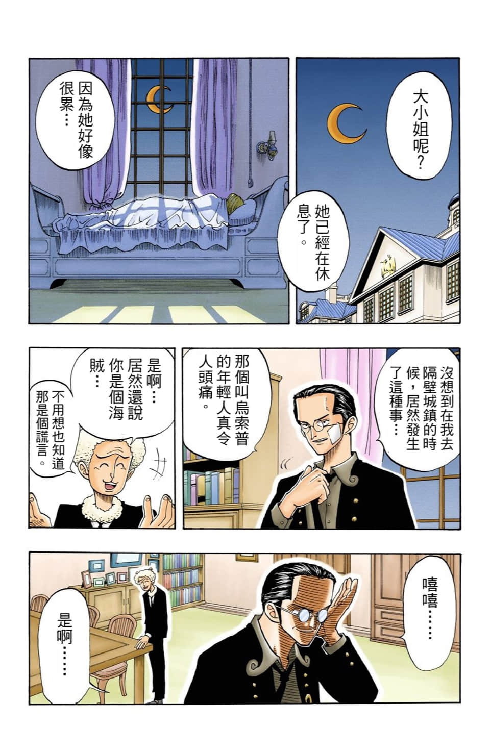 海贼王 全彩【1-104卷 全是中文】【ワンピース／ONE PIECE／航海王】-4