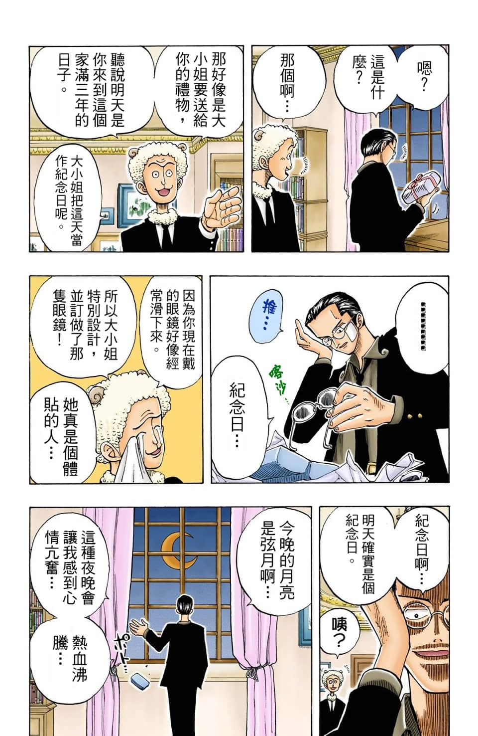 海贼王 全彩【1-104卷 全是中文】【ワンピース／ONE PIECE／航海王】-4