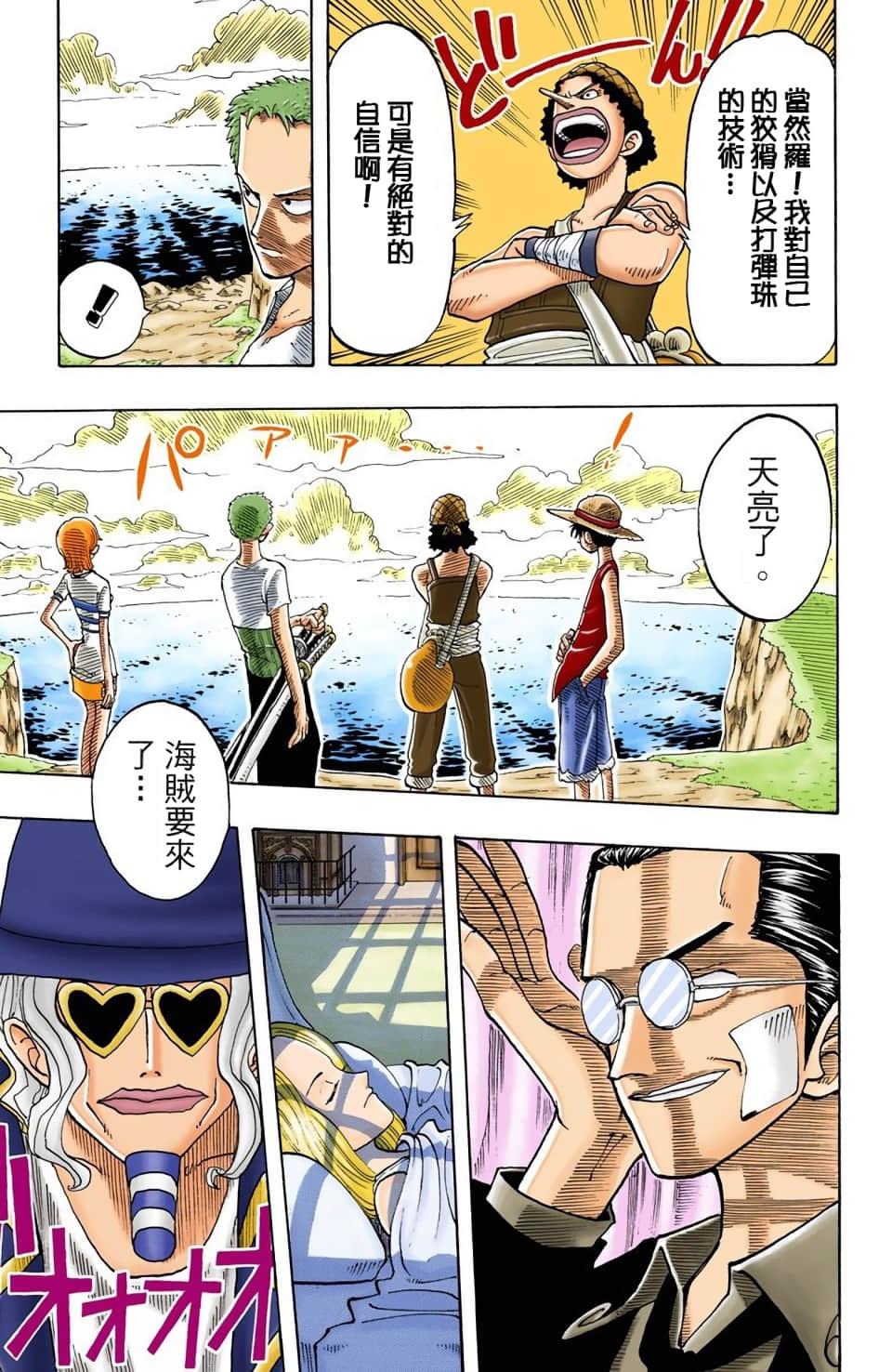 海贼王 全彩【1-104卷 全是中文】【ワンピース／ONE PIECE／航海王】-4