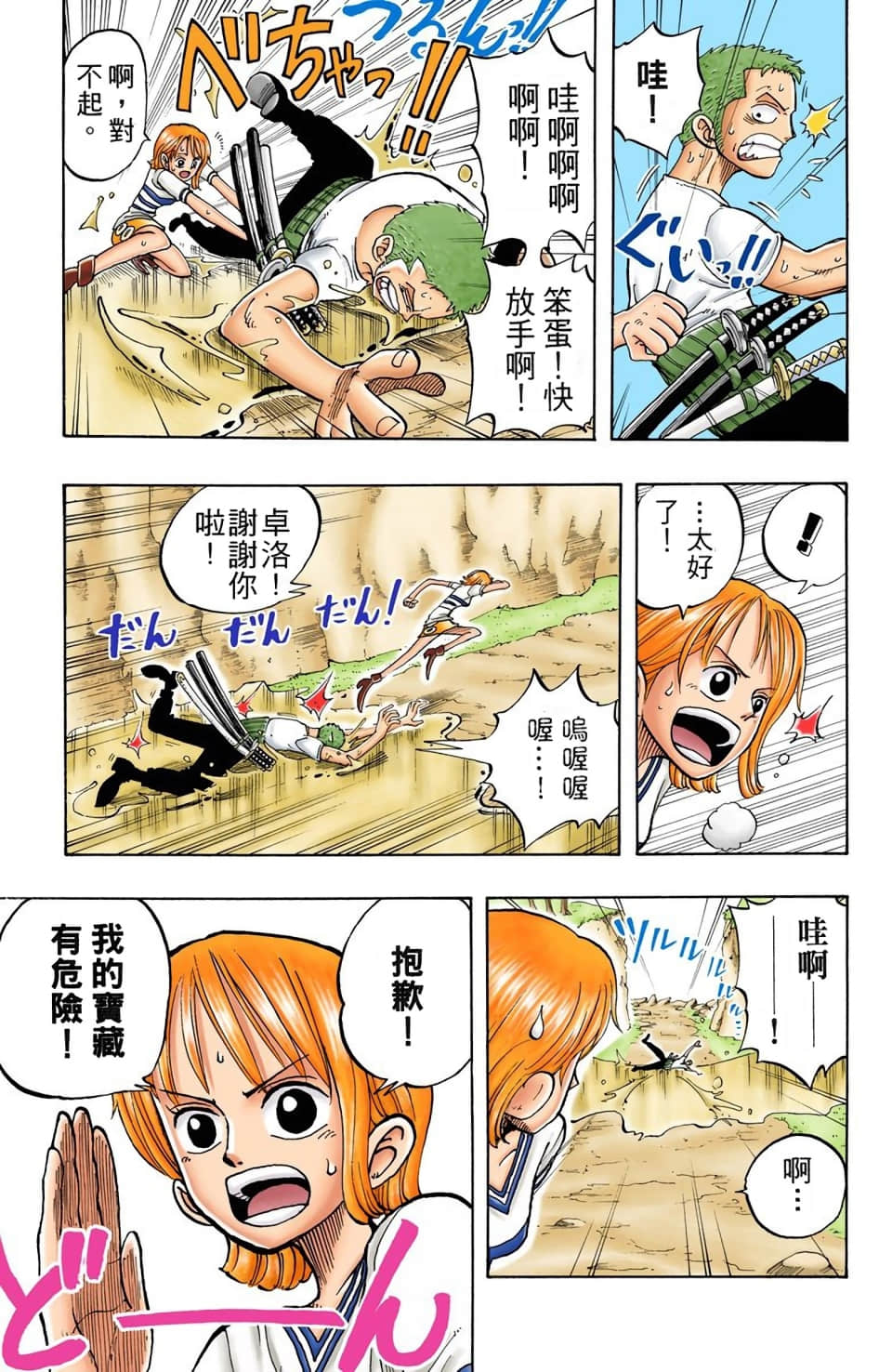 海贼王 全彩【1-104卷 全是中文】【ワンピース／ONE PIECE／航海王】-4