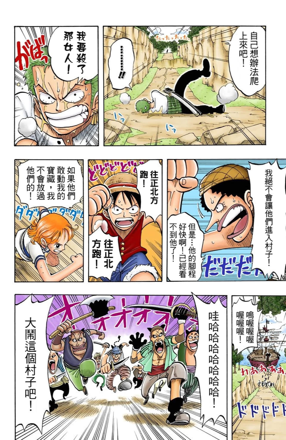 海贼王 全彩【1-104卷 全是中文】【ワンピース／ONE PIECE／航海王】-4