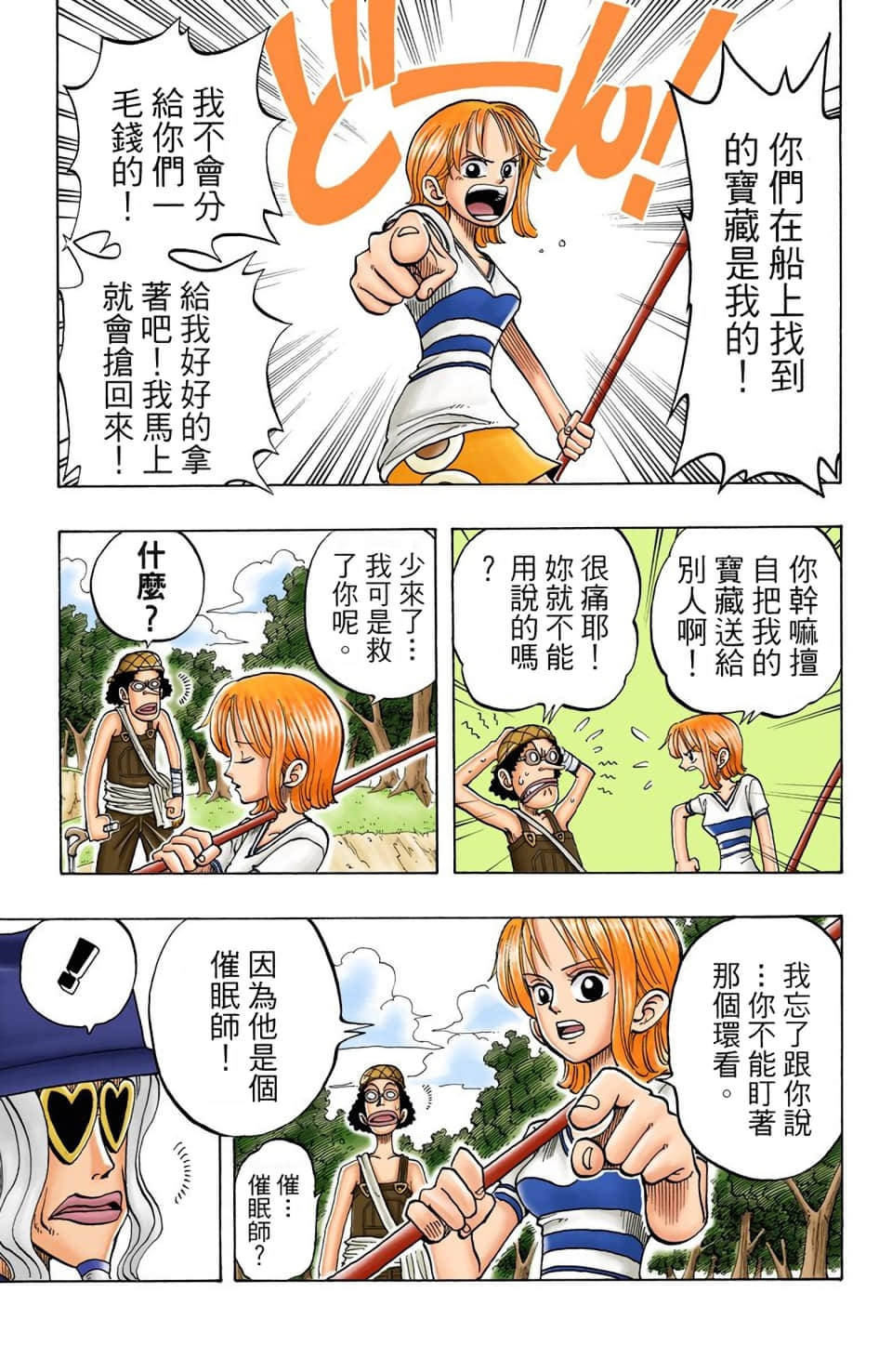 海贼王 全彩【1-104卷 全是中文】【ワンピース／ONE PIECE／航海王】-4