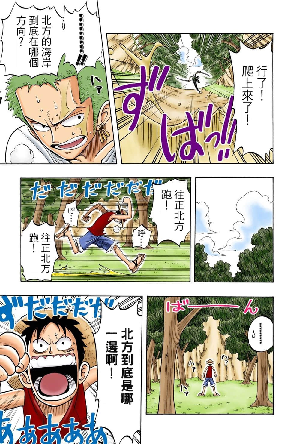 海贼王 全彩【1-104卷 全是中文】【ワンピース／ONE PIECE／航海王】-4