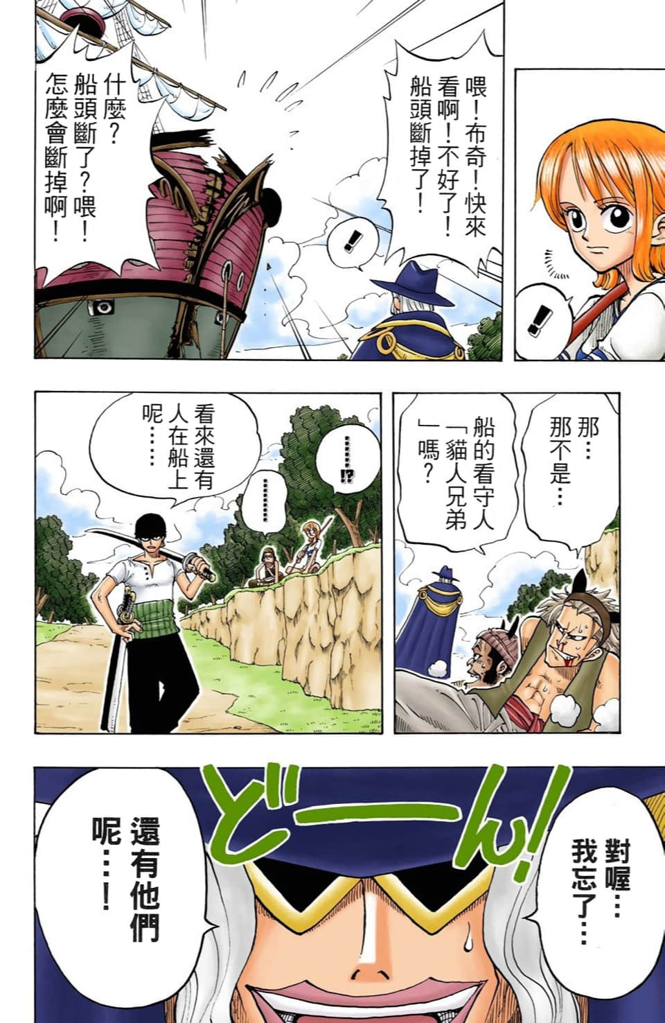 海贼王 全彩【1-104卷 全是中文】【ワンピース／ONE PIECE／航海王】-4