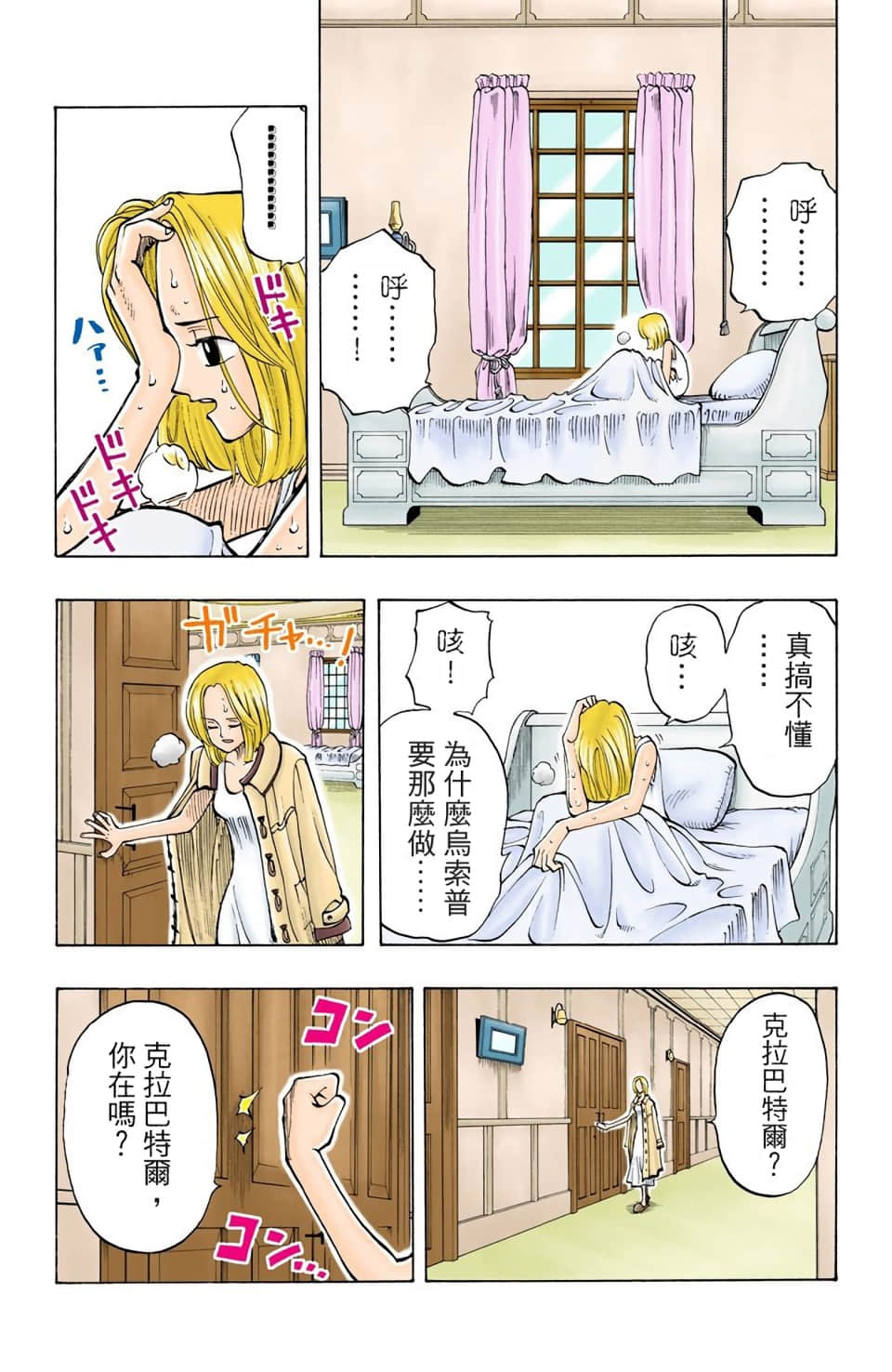 海贼王 全彩【1-104卷 全是中文】【ワンピース／ONE PIECE／航海王】-4