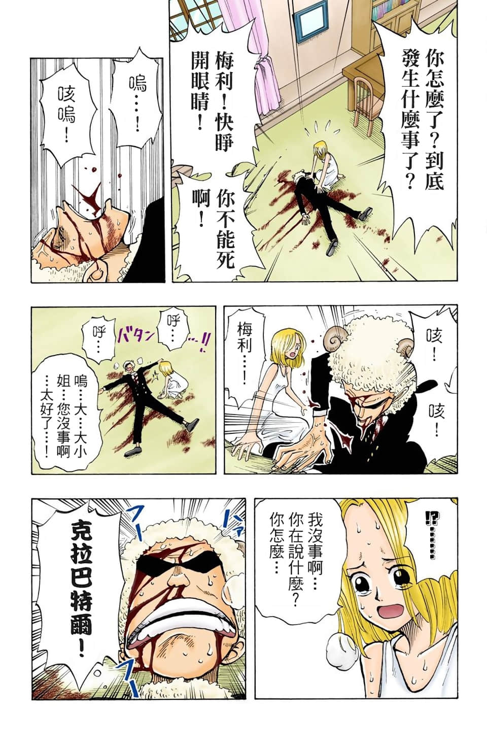 海贼王 全彩【1-104卷 全是中文】【ワンピース／ONE PIECE／航海王】-4