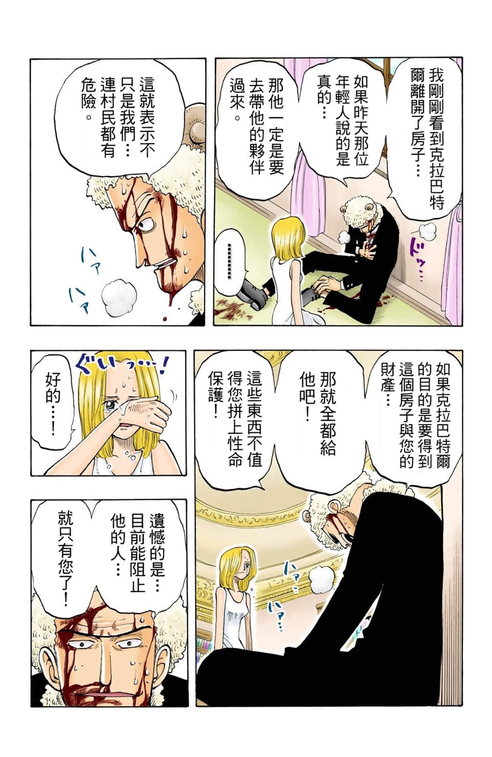 海贼王 全彩【1-104卷 全是中文】【ワンピース／ONE PIECE／航海王】-4