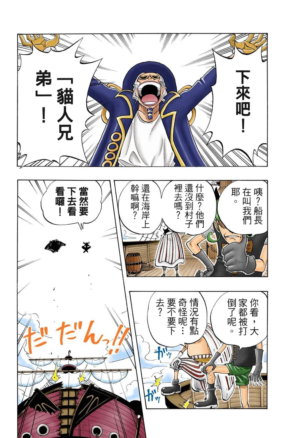 海贼王 全彩【1-104卷 全是中文】【ワンピース／ONE PIECE／航海王】-4