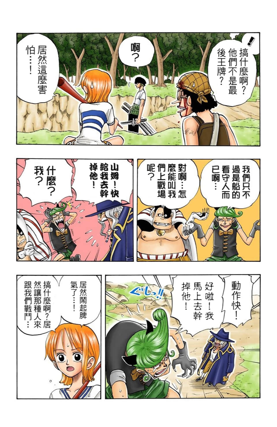 海贼王 全彩【1-104卷 全是中文】【ワンピース／ONE PIECE／航海王】-4