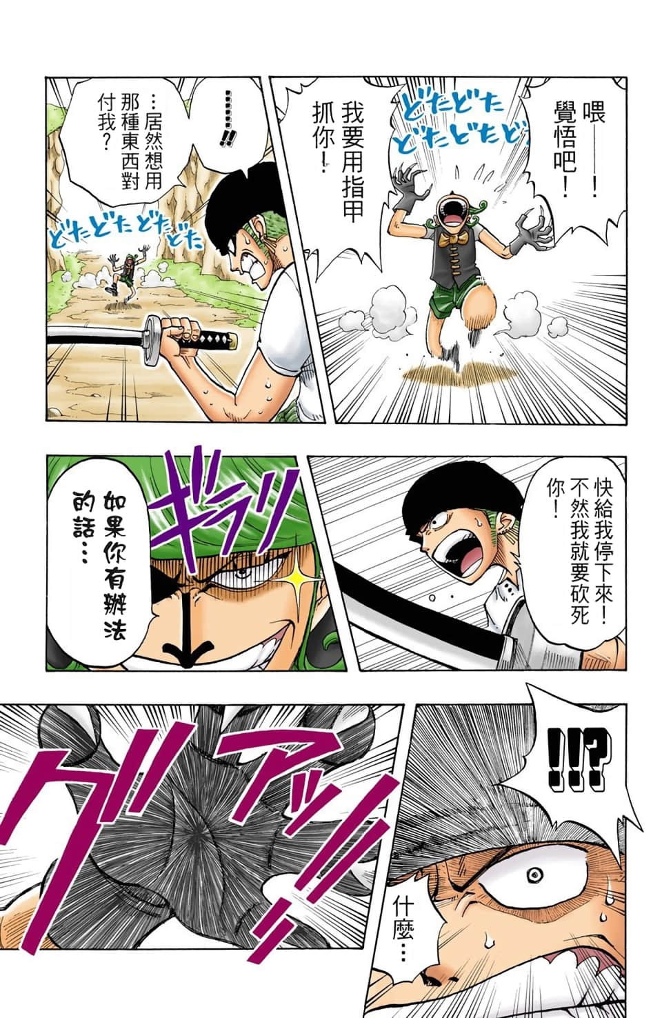 海贼王 全彩【1-104卷 全是中文】【ワンピース／ONE PIECE／航海王】-4