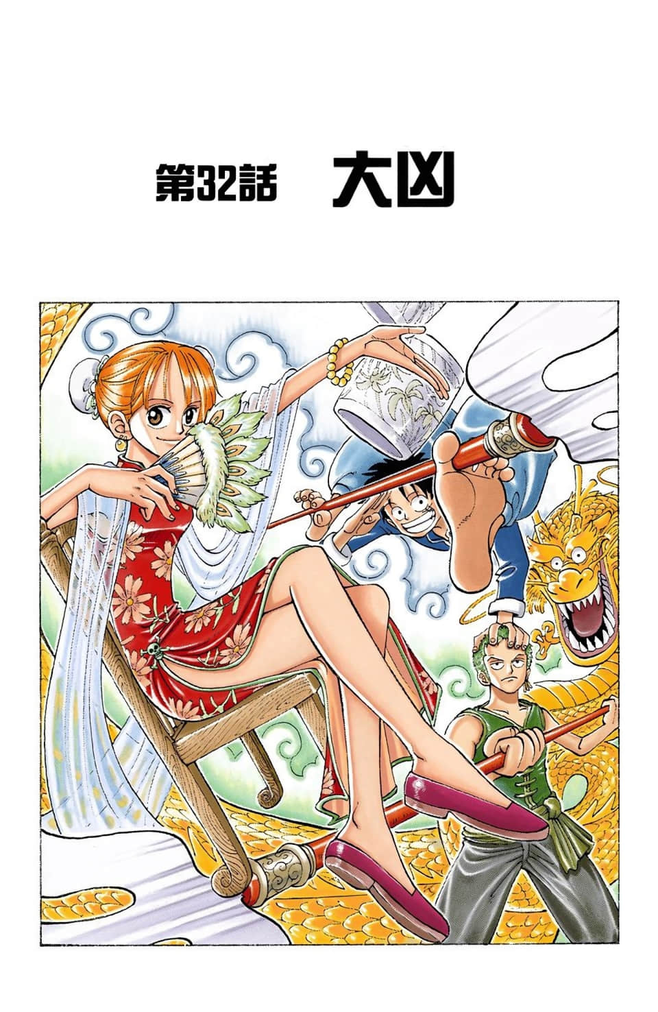 海贼王 全彩【1-104卷 全是中文】【ワンピース／ONE PIECE／航海王】-4