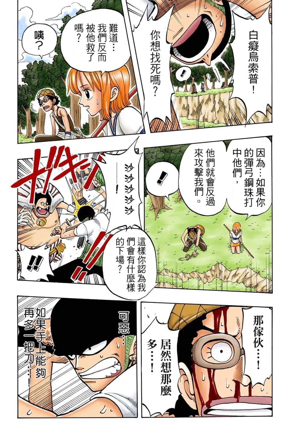 海贼王 全彩【1-104卷 全是中文】【ワンピース／ONE PIECE／航海王】-4
