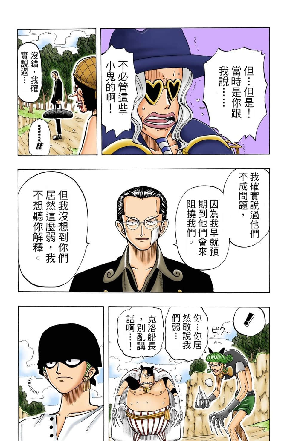 海贼王 全彩【1-104卷 全是中文】【ワンピース／ONE PIECE／航海王】-4