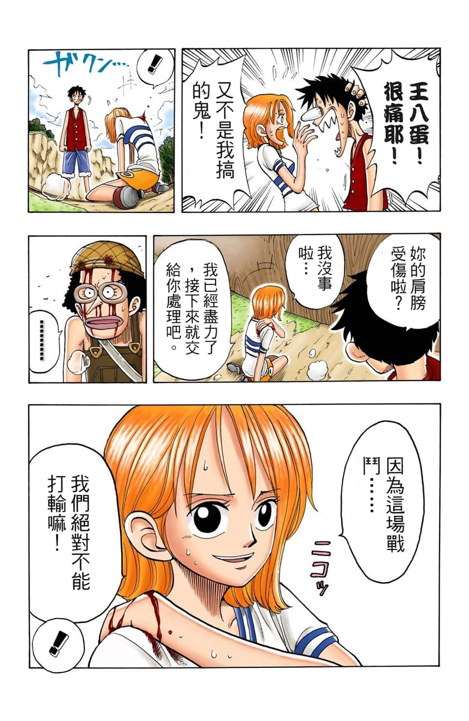 海贼王 全彩【1-104卷 全是中文】【ワンピース／ONE PIECE／航海王】-4