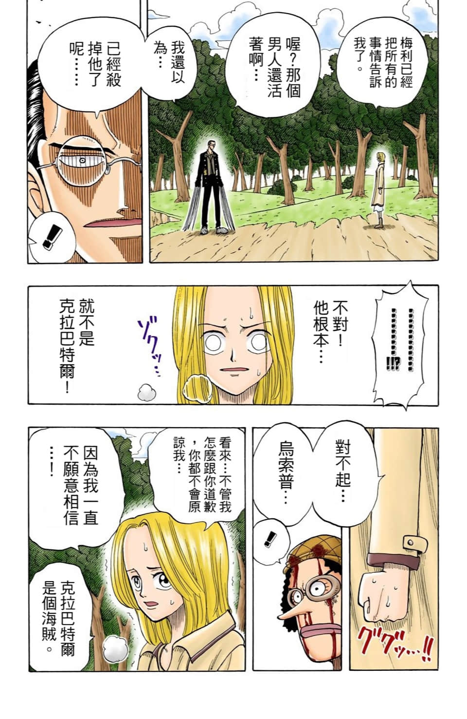 海贼王 全彩【1-104卷 全是中文】【ワンピース／ONE PIECE／航海王】-4