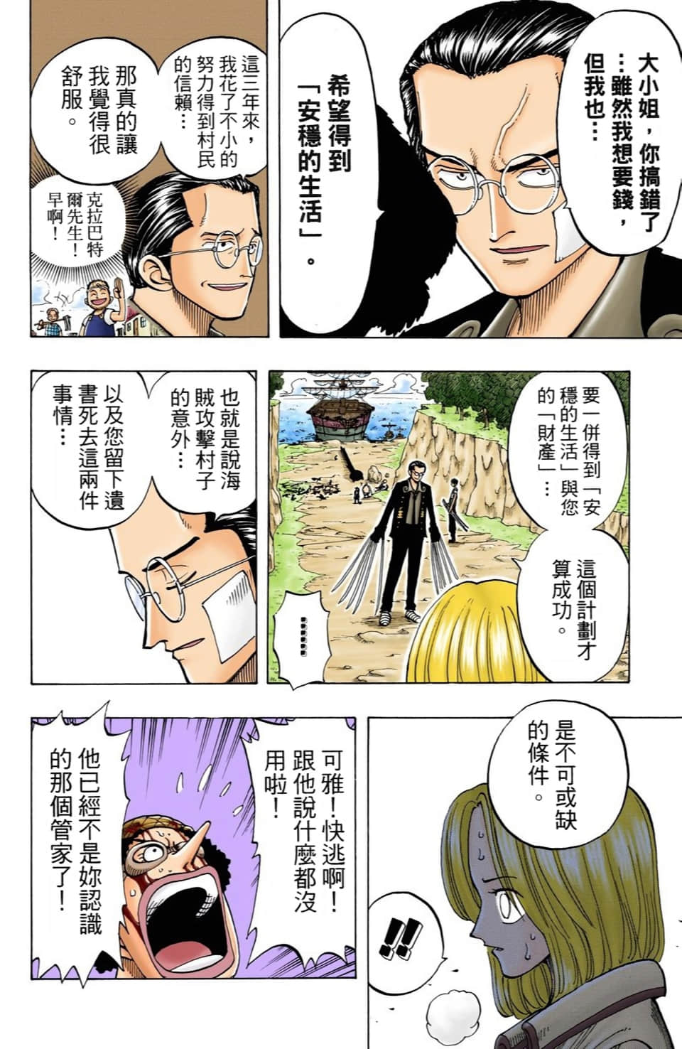 海贼王 全彩【1-104卷 全是中文】【ワンピース／ONE PIECE／航海王】-4