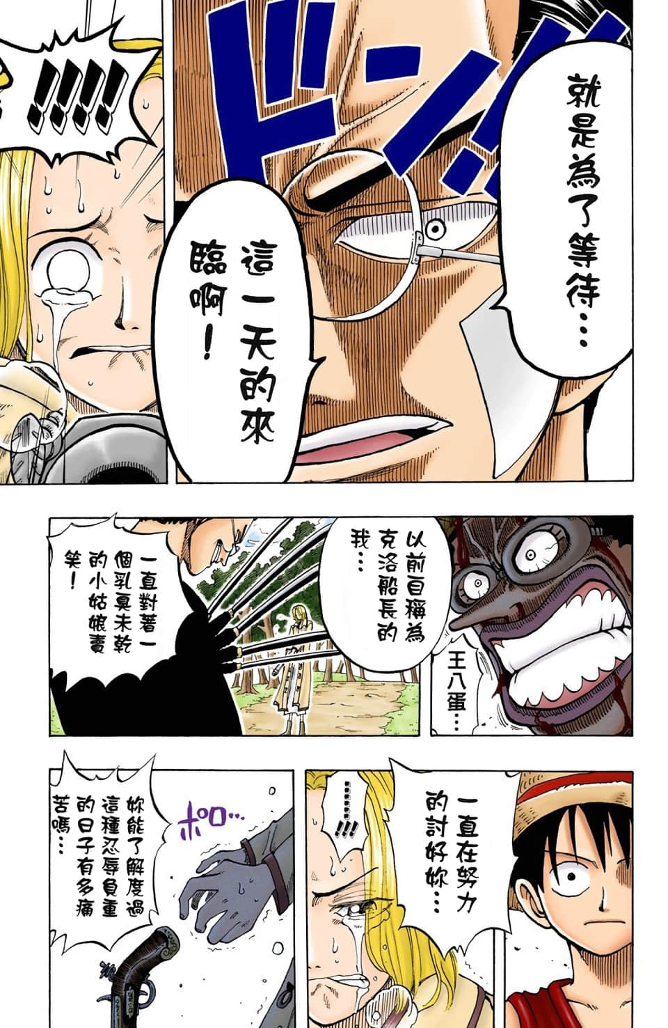 海贼王 全彩【1-104卷 全是中文】【ワンピース／ONE PIECE／航海王】-4