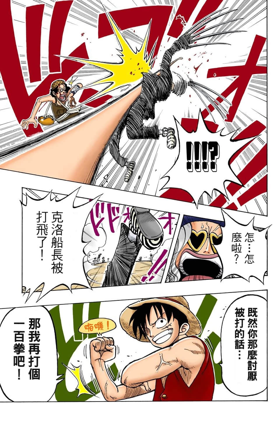 海贼王 全彩【1-104卷 全是中文】【ワンピース／ONE PIECE／航海王】-4