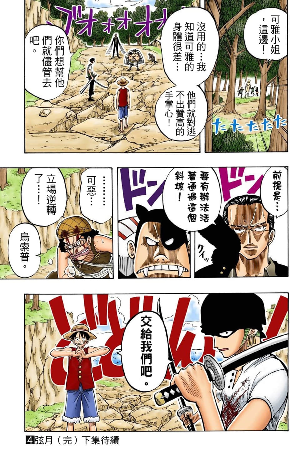 海贼王 全彩【1-104卷 全是中文】【ワンピース／ONE PIECE／航海王】-4