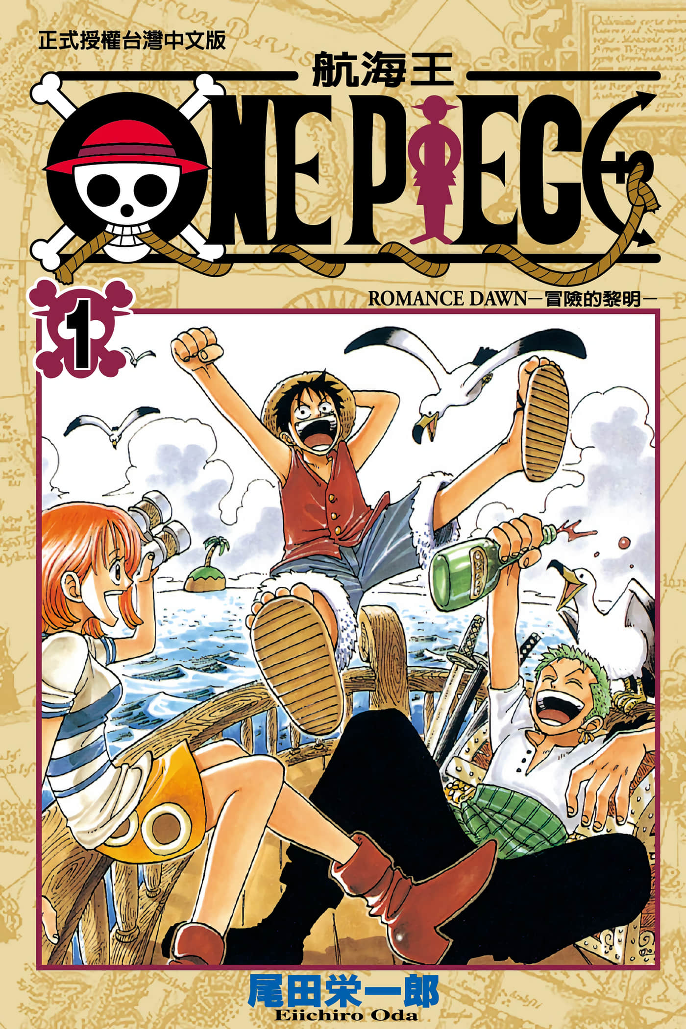 海贼王【1-1141话 全是中文】【ワンピース／ONE PIECE／航海王】-1