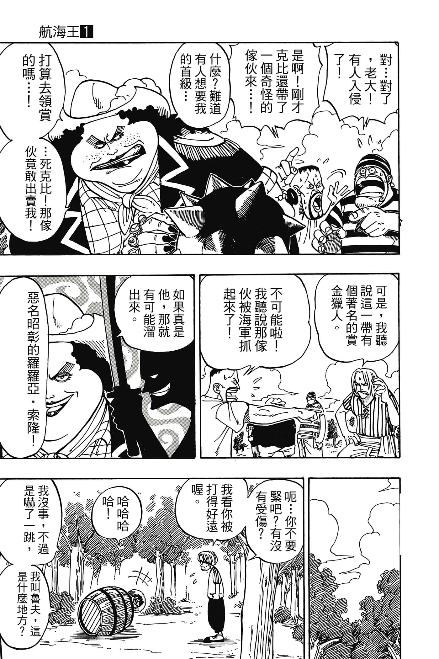 海贼王【1-1141话 全是中文】【ワンピース／ONE PIECE／航海王】-1