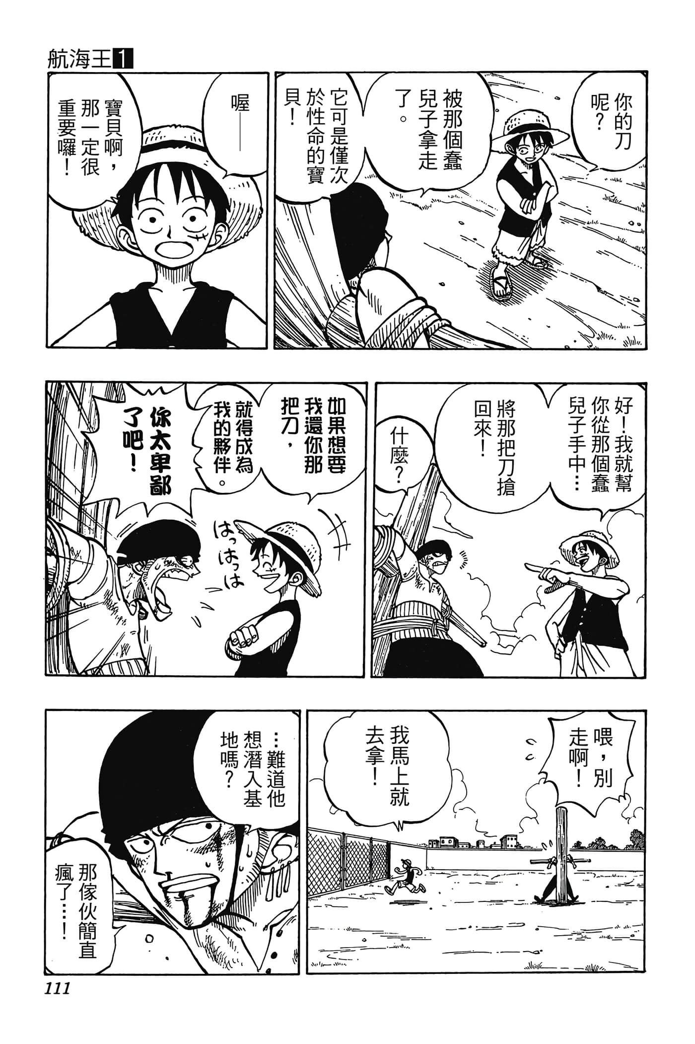海贼王【1-1141话 全是中文】【ワンピース／ONE PIECE／航海王】-1