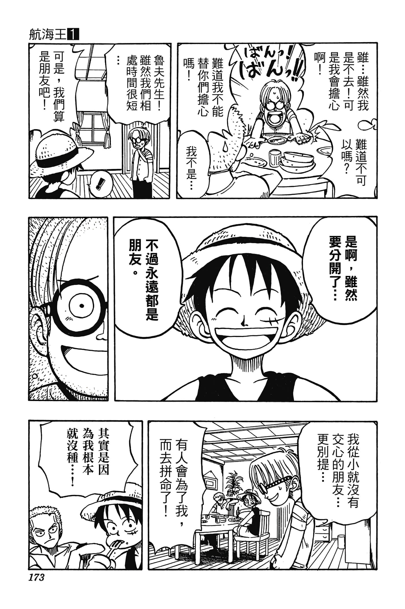 海贼王【1-1141话 全是中文】【ワンピース／ONE PIECE／航海王】-1
