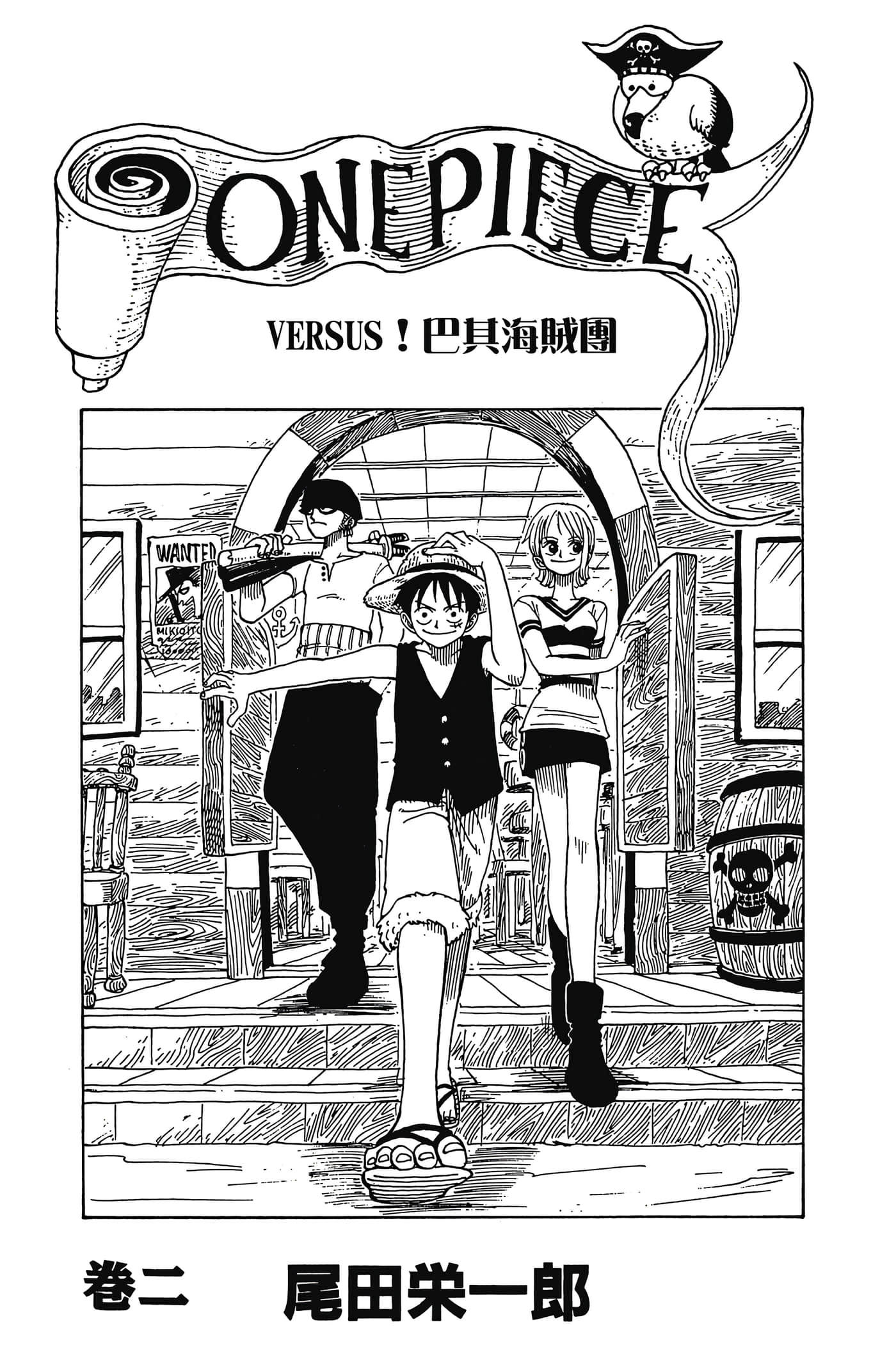 海贼王【1-1141话 全是中文】【ワンピース／ONE PIECE／航海王】-2