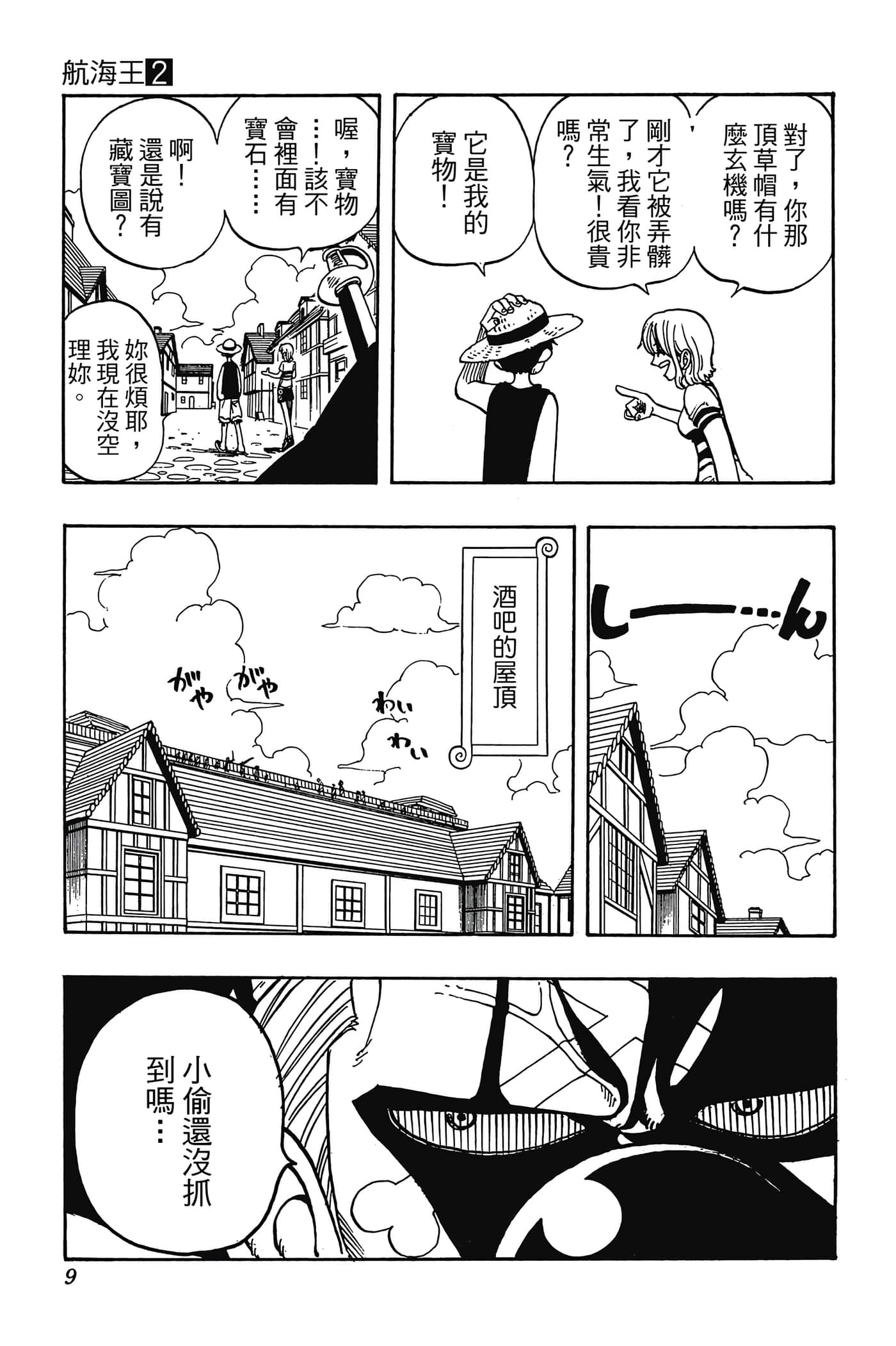海贼王【1-1141话 全是中文】【ワンピース／ONE PIECE／航海王】-2