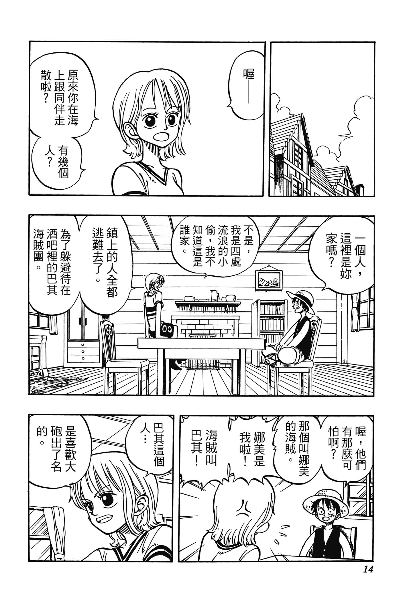 海贼王【1-1141话 全是中文】【ワンピース／ONE PIECE／航海王】-2