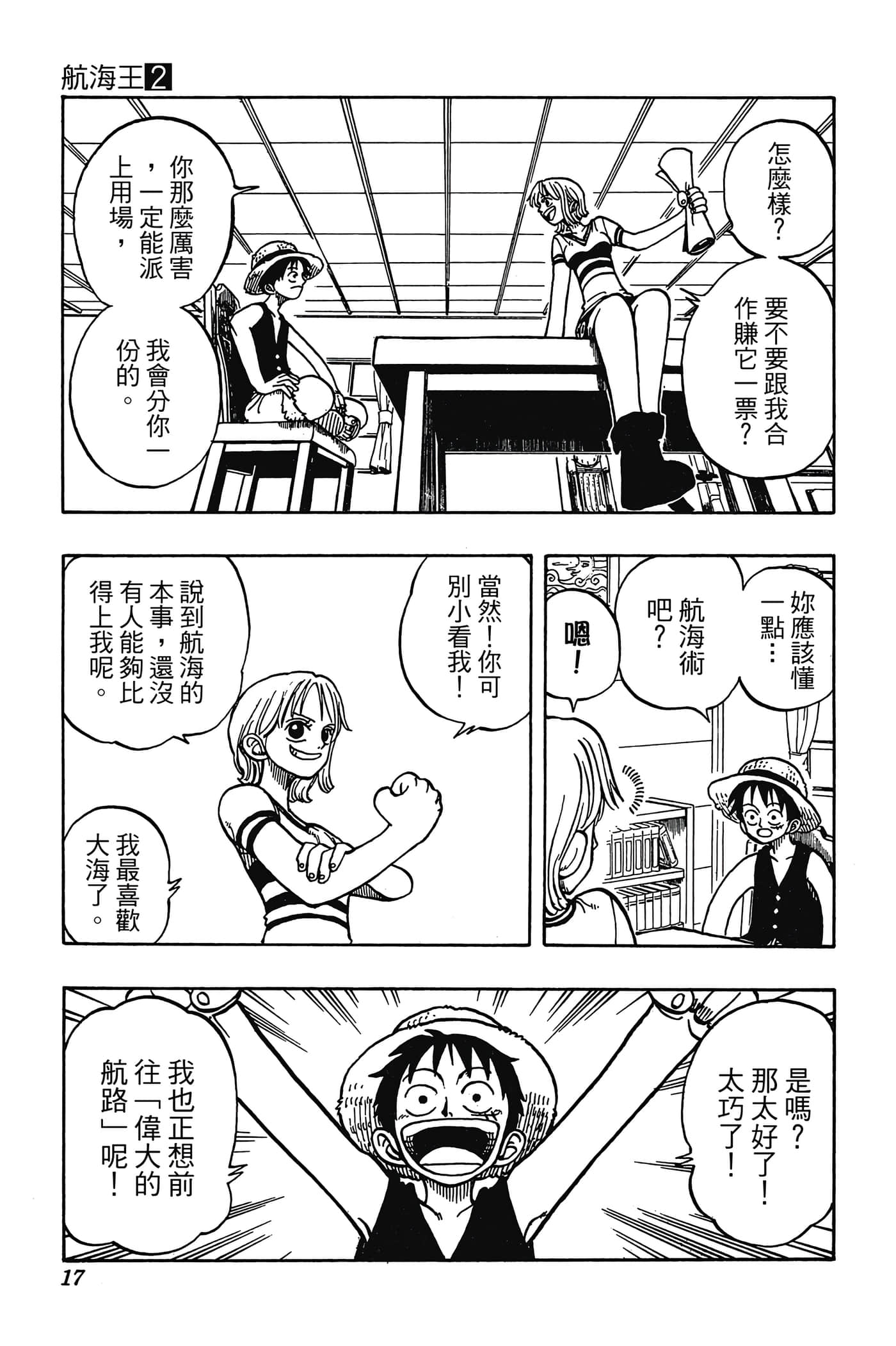 海贼王【1-1141话 全是中文】【ワンピース／ONE PIECE／航海王】-2