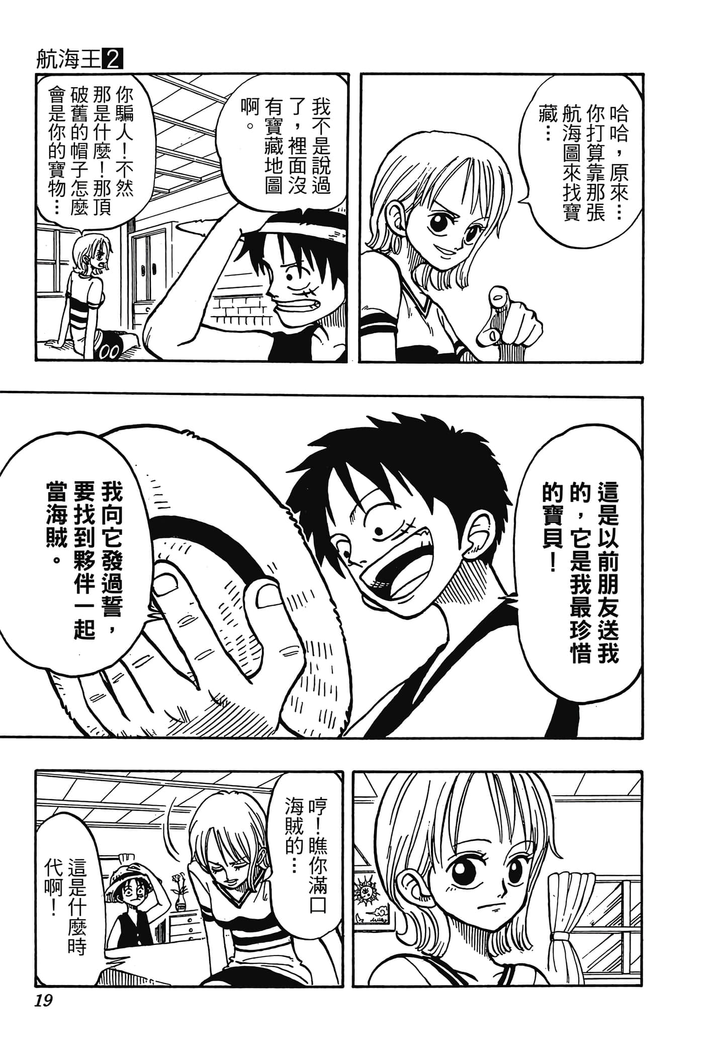 海贼王【1-1141话 全是中文】【ワンピース／ONE PIECE／航海王】-2