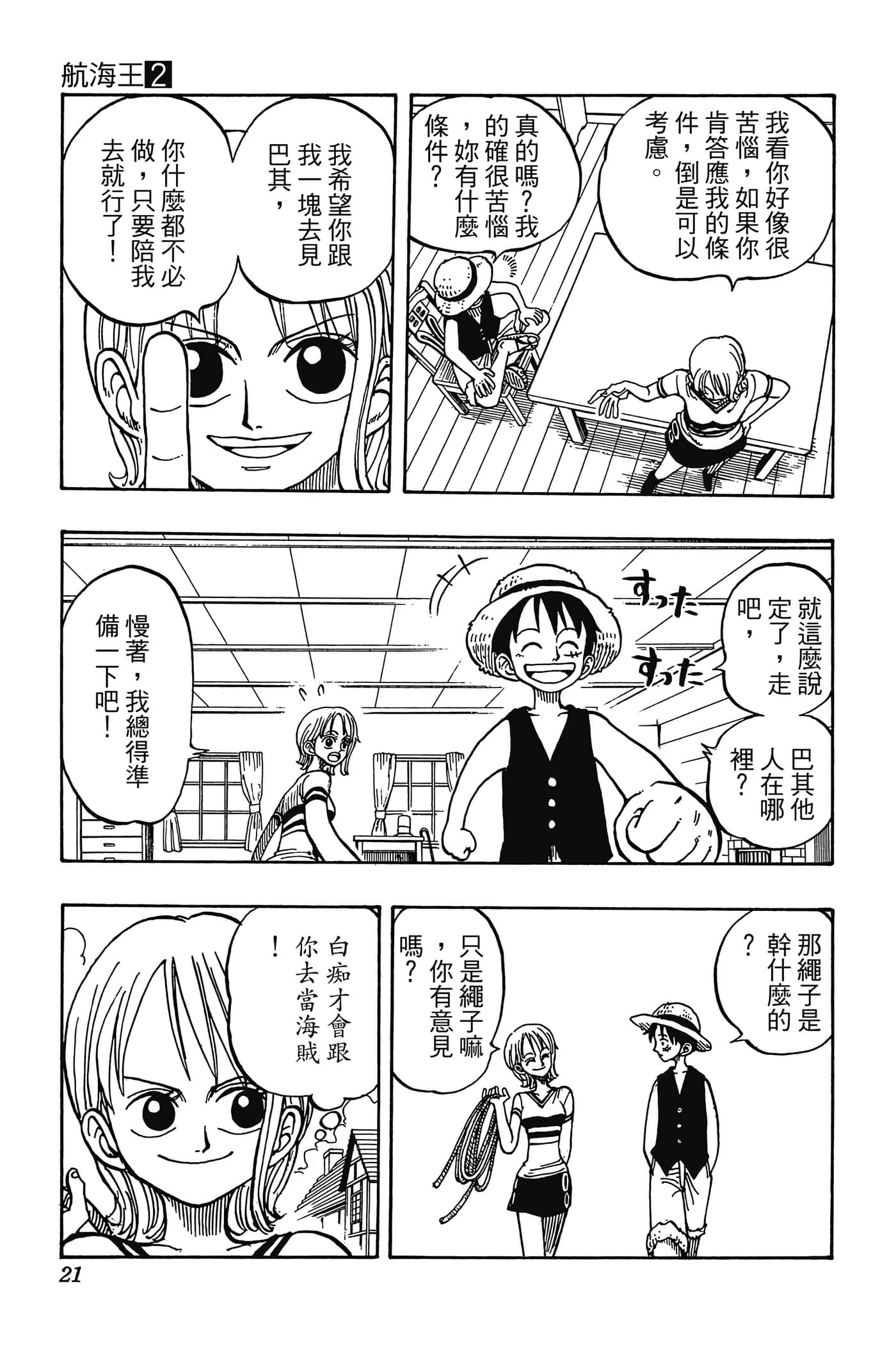 海贼王【1-1141话 全是中文】【ワンピース／ONE PIECE／航海王】-2
