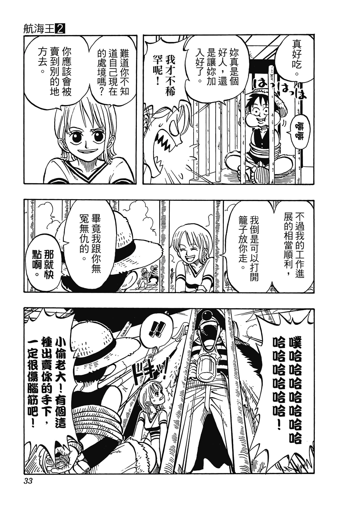 海贼王【1-1141话 全是中文】【ワンピース／ONE PIECE／航海王】-2