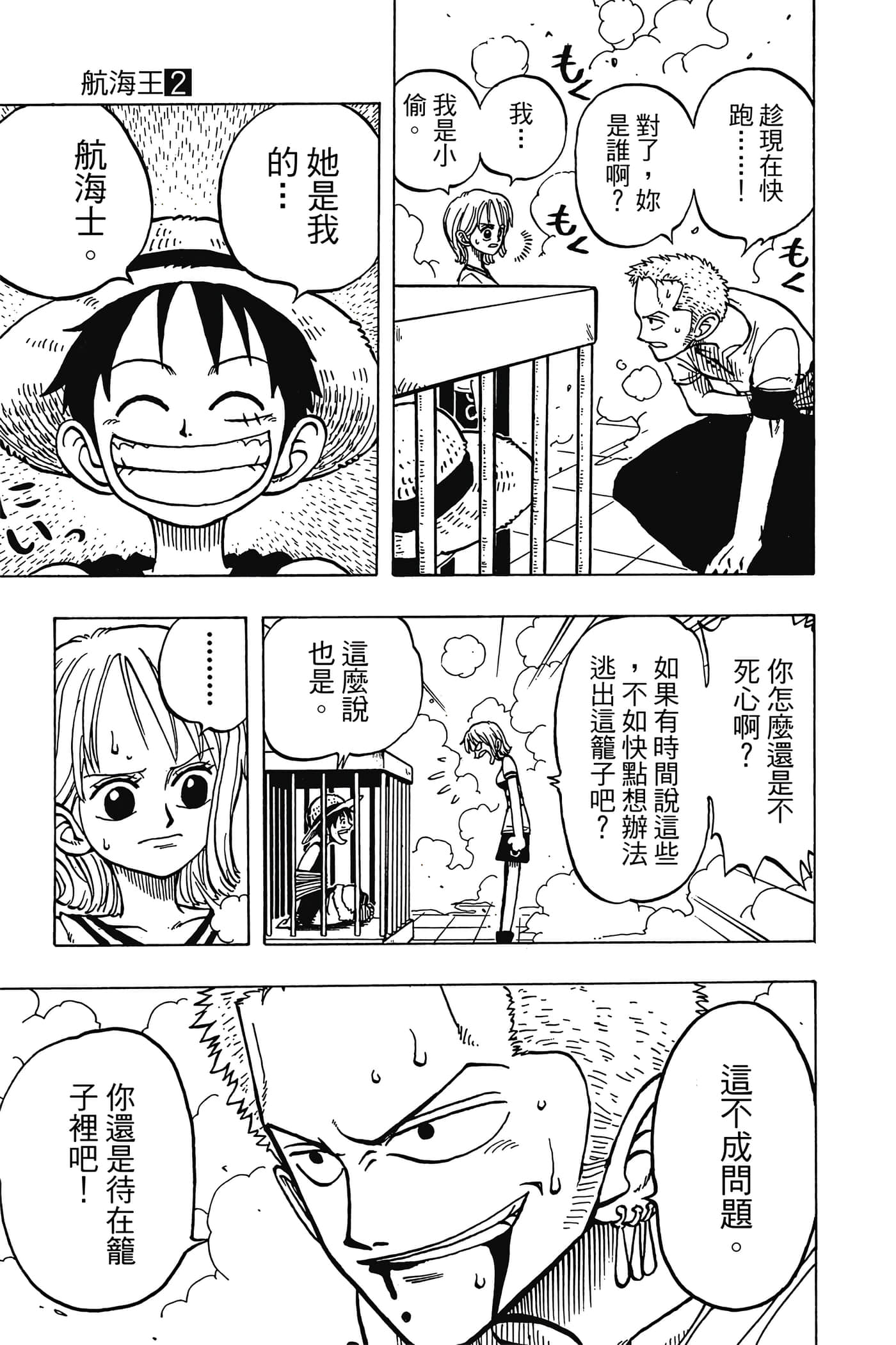 海贼王【1-1141话 全是中文】【ワンピース／ONE PIECE／航海王】-2