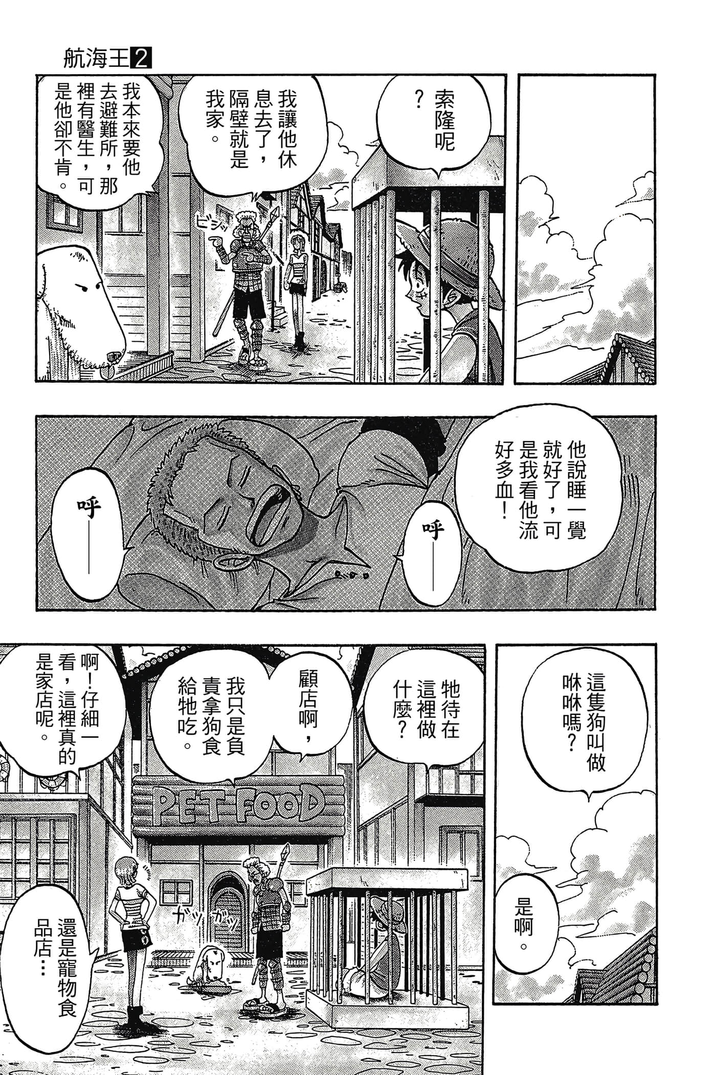 海贼王【1-1141话 全是中文】【ワンピース／ONE PIECE／航海王】-2